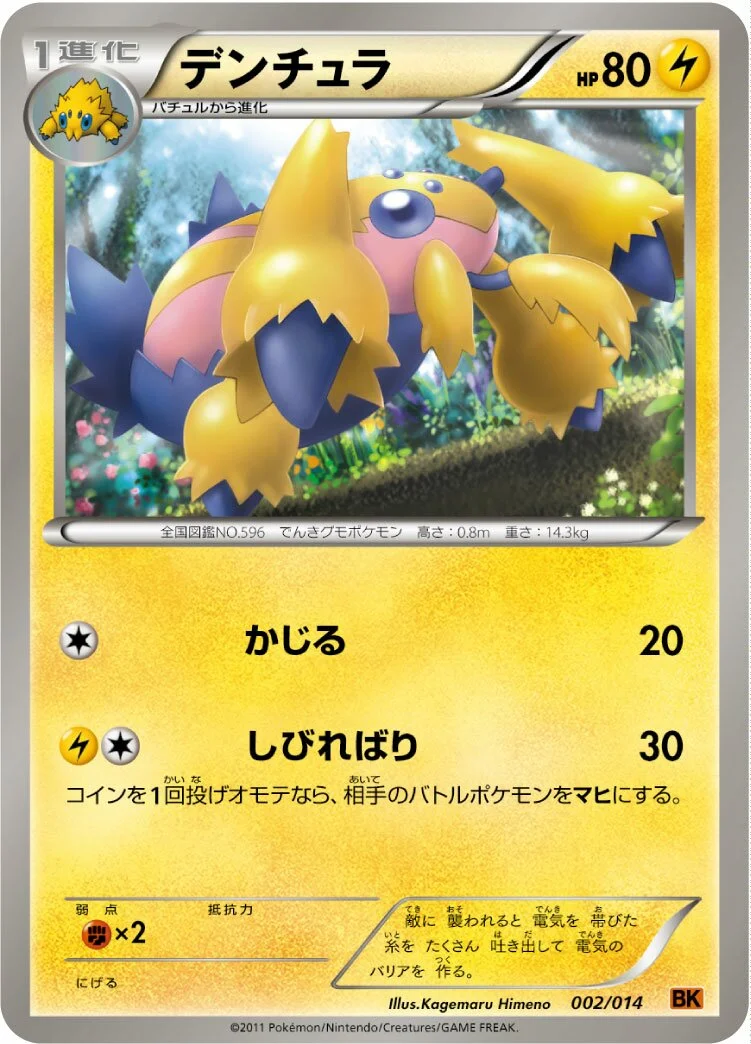 Galvantula 「BKT 002/014」「JP」