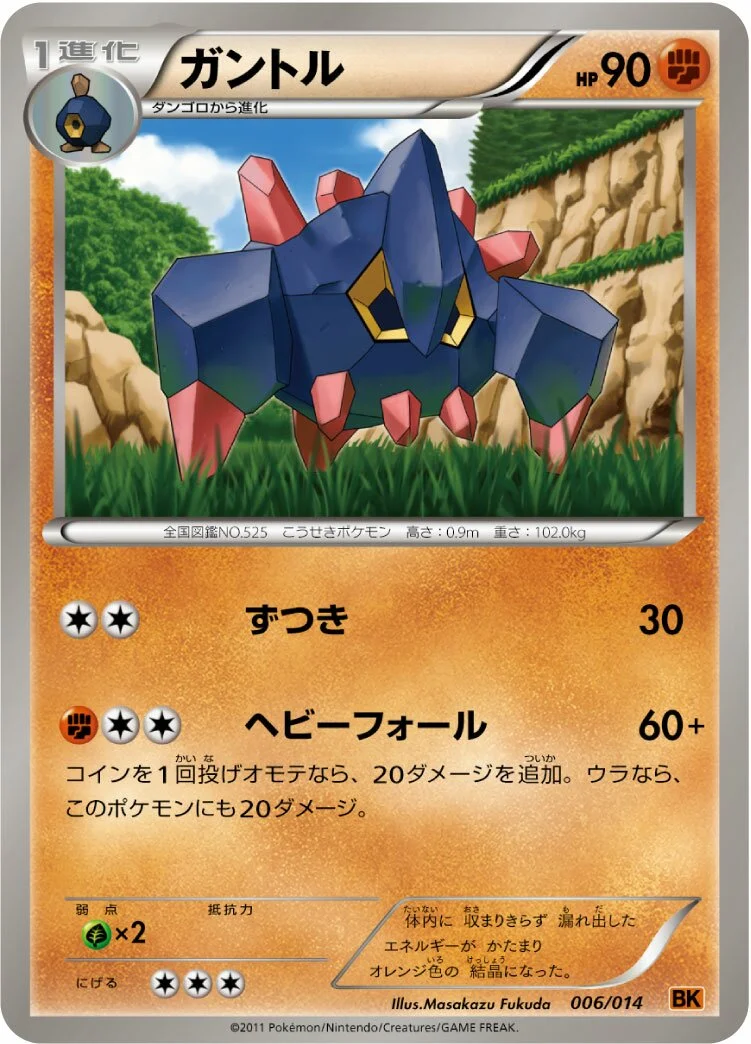 Boldore 「BKT 006/014」「JP」