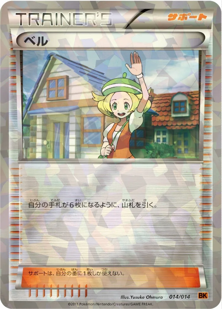 Bianca 「BKT 014/014」「JP」
