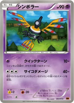 Sigilyph #003/014 · Pokémon