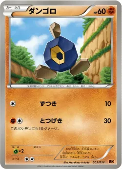 Roggenrola 「BKT 005/014」「JP」