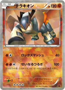 Terrakion 「BKT 013/014」「JP」