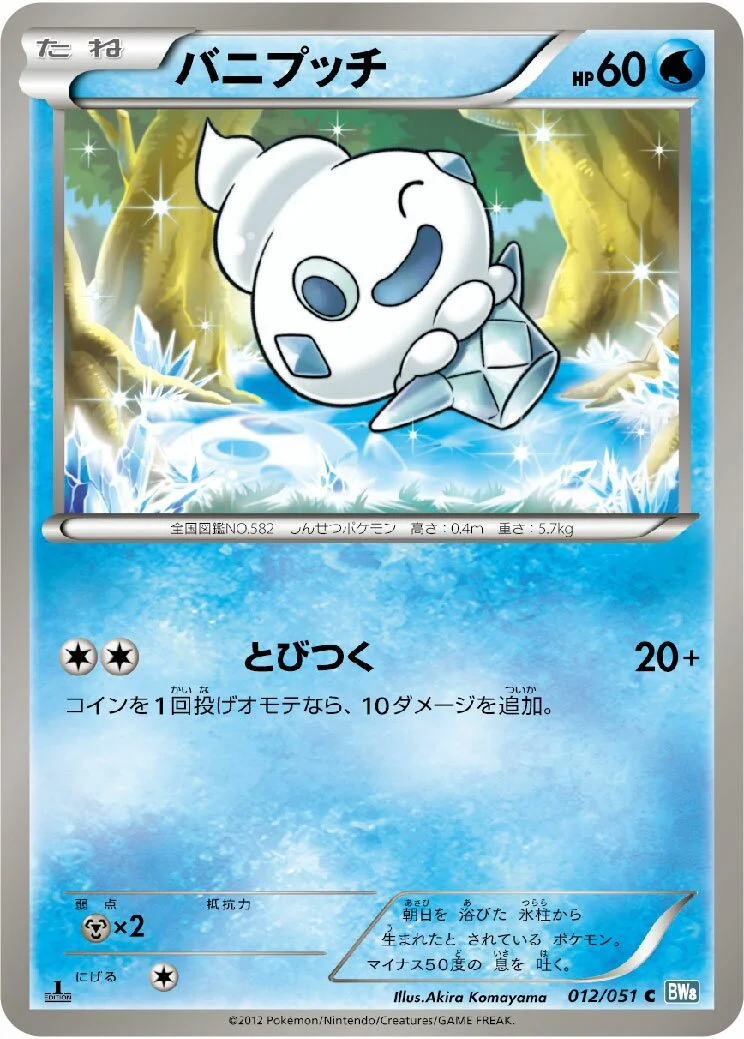 Vanillite 「BW8-BRN 012/051」「JP」