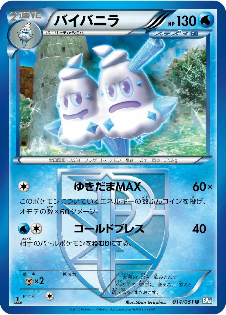 Vanilluxe 「BW8-BRN 014/051」「JP」