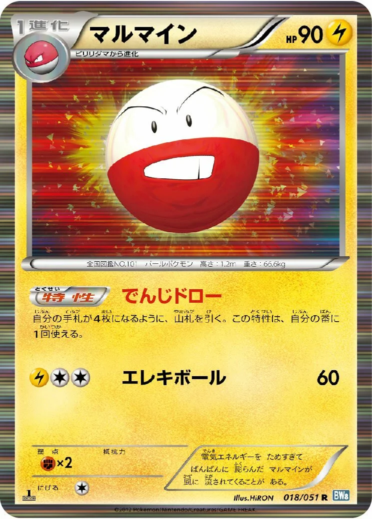 Electrode 「BW8-BRN 018/051」「JP」