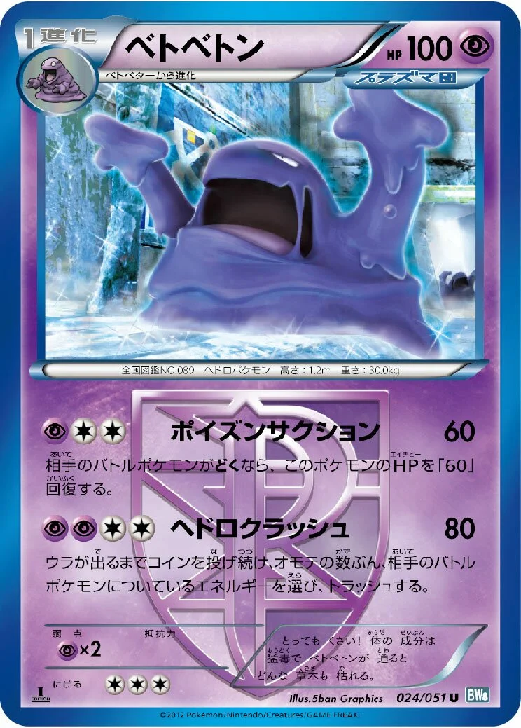 Muk 「BW8-BRN 024/051」「JP」