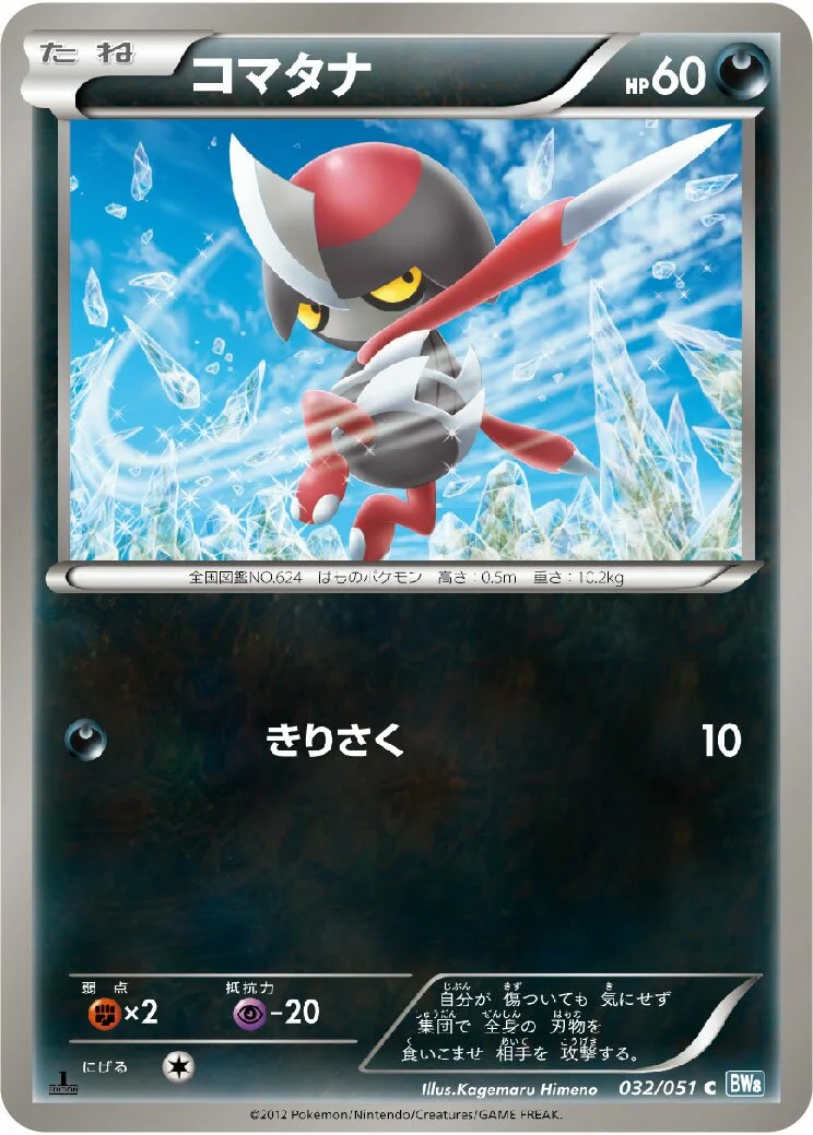 Pawniard 「BW8-BRN 032/051」「JP」