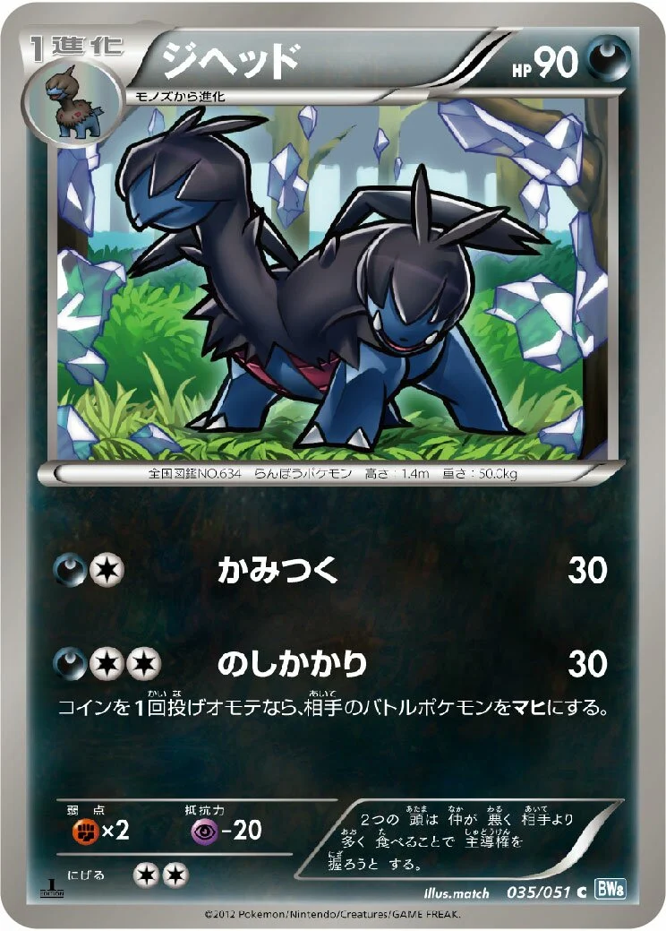 Zweilous 「BW8-BRN 035/051」「JP」
