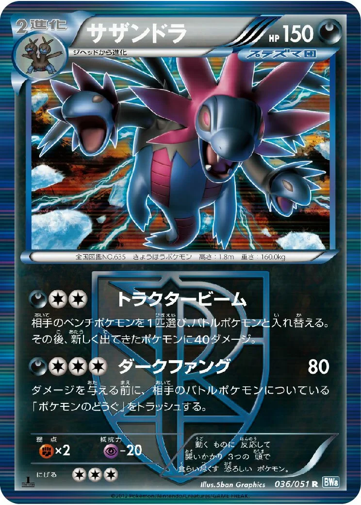 Hydreigon 「BW8-BRN 036/051」「JP」