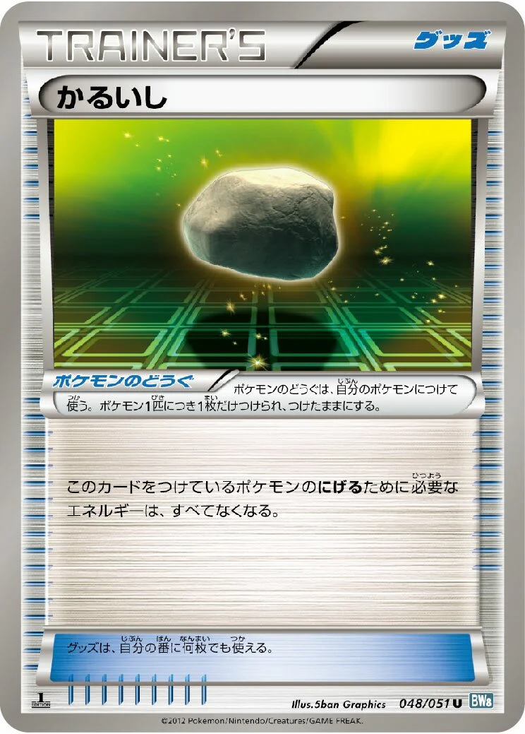 Float Stone 「BW8-BRN 048/051」「JP」