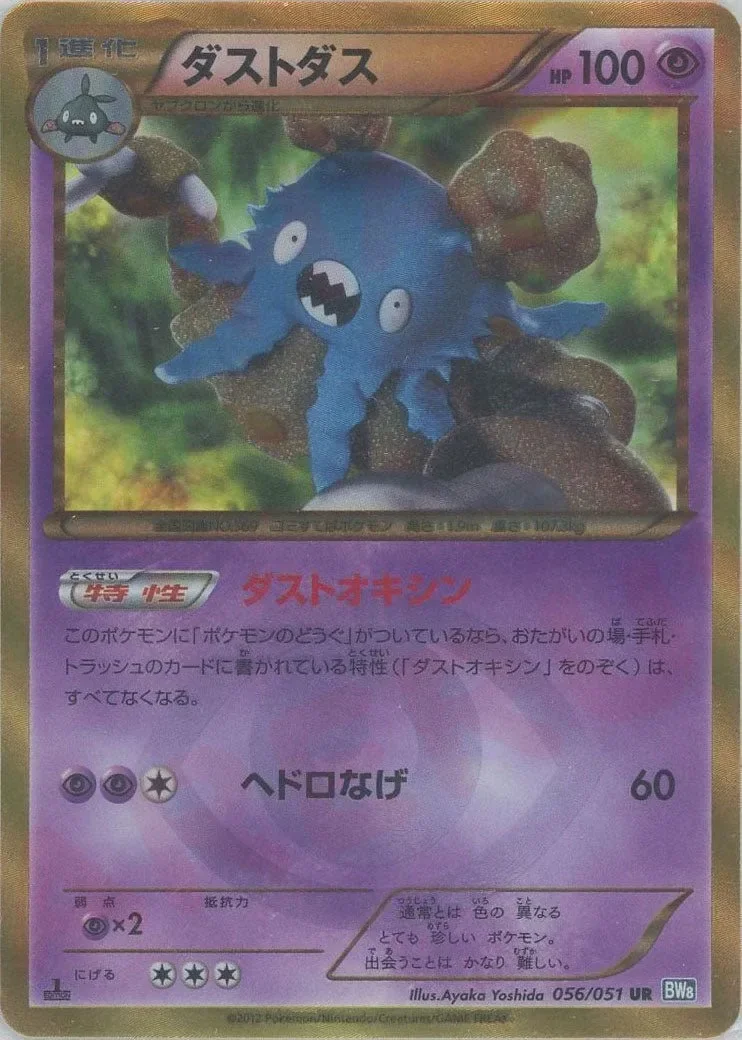 Garbodor 「BW8-BRN 056/051」「JP」