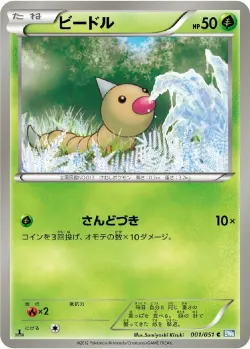 Weedle #001/051 · Pokémon
