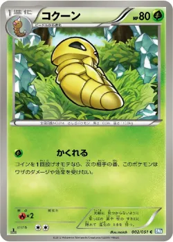 Kakuna #002/051 · Pokémon