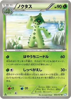 Cacturne #005/051 · Pokémon