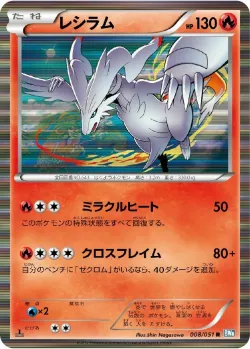 Reshiram #008/051 · Pokémon