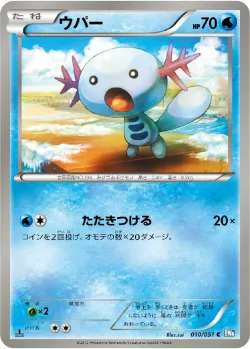 Wooper #010/051 · Pokémon