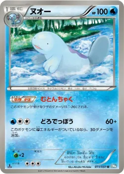 Quagsire 「BW8-BRN 011/051」「JP」
