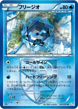 Cryogonal 「BW8-BRN 015/051」「JP」