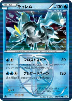 Kyurem 「BW8-BRN 016/051」「JP」