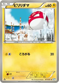 Voltorb 「BW8-BRN 017/051」「JP」