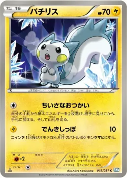 Pachirisu 「BW8-BRN 019/051」「JP」