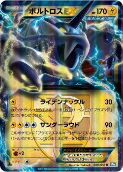 Thundurus-EX 「BW8-BRN 020/051」「JP」
