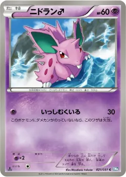 Nidoran ♂ 「BW8-BRN 021/051」「JP」