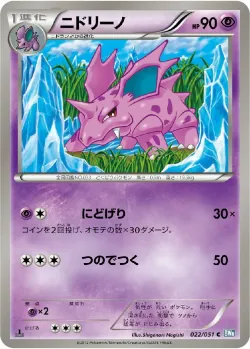 Nidorino 「BW8-BRN 022/051」「JP」