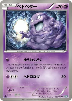 Grimer 「BW8-BRN 023/051」「JP」