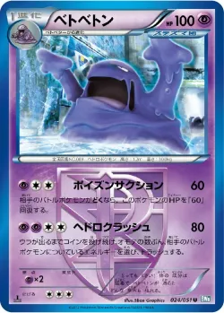Muk 「BW8-BRN 024/051」「JP」
