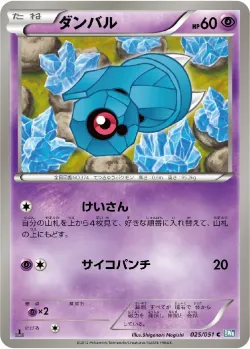 Beldum 「BW8-BRN 025/051」「JP」