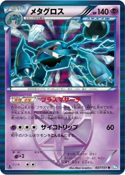 Metagross 「BW8-BRN 027/051」「JP」