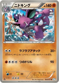 Nidoking 「BW8-BRN 028/051」「JP」