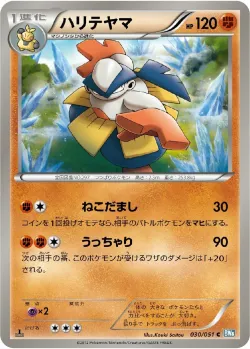 Hariyama 「BW8-BRN 030/051」「JP」