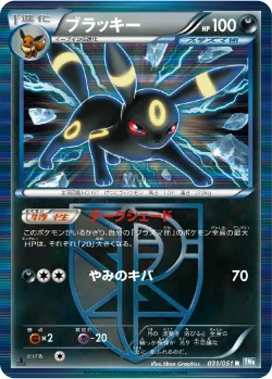 Umbreon 「BW8-BRN 031/051」「JP」