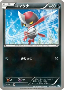 Pawniard 「BW8-BRN 032/051」「JP」