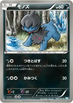 Deino 「BW8-BRN 034/051」「JP」