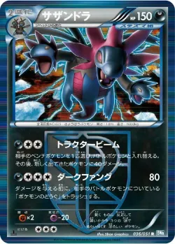 Hydreigon 「BW8-BRN 036/051」「JP」