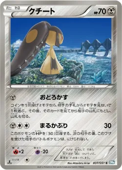 Mawile 「BW8-BRN 037/051」「JP」