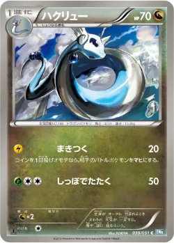 Dragonair 「BW8-BRN 039/051」「JP」