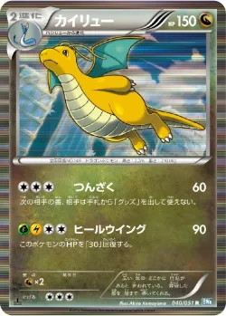 Dragonite 「BW8-BRN 040/051」「JP」