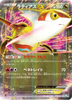 Latias-EX 「BW8-BRN 041/051」「JP」
