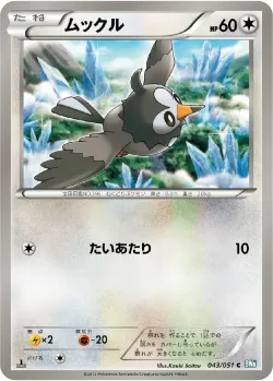 Starly 「BW8-BRN 043/051」「JP」