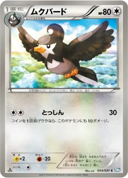 Staravia 「BW8-BRN 044/051」「JP」