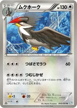 Staraptor 「BW8-BRN 045/051」「JP」