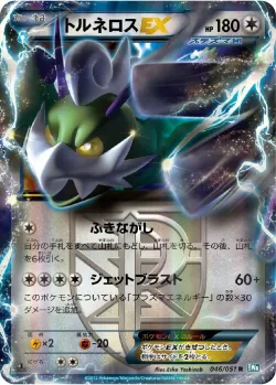 Tornadus-EX 「BW8-BRN 046/051」「JP」