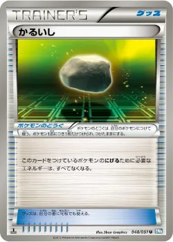 Float Stone 「BW8-BRN 048/051」「JP」