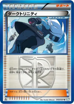 Shadow Triad 「BW8-BRN 049/051」「JP」