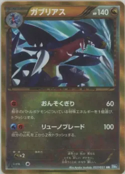 Garchomp 「BW8-BRN 057/051」「JP」