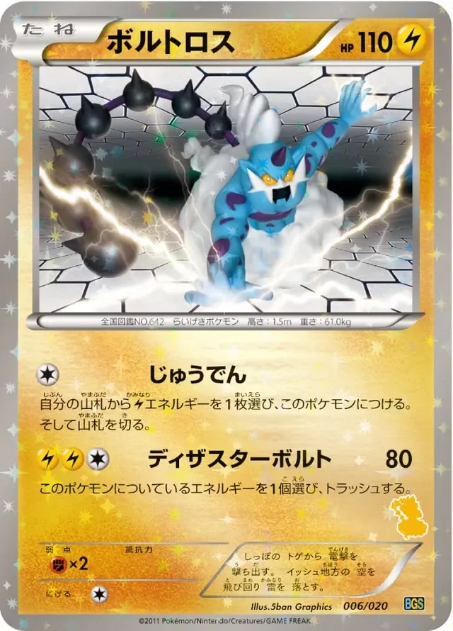 Thundurus 「BGS 006/020」「JP」